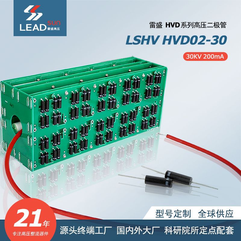 LSHV HVD02-30高压二极管