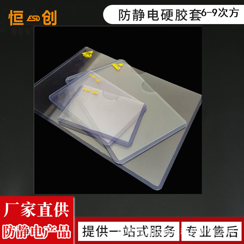 防静电A6胶套卡套透明文件胶卡套硬胶套ESD挂套SOP作业书套-阿里巴巴