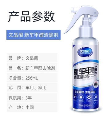 Formaldehyde Remover for New House and Aktiv kömürlü qoxu uducular - formaldehyde-remover-256ml