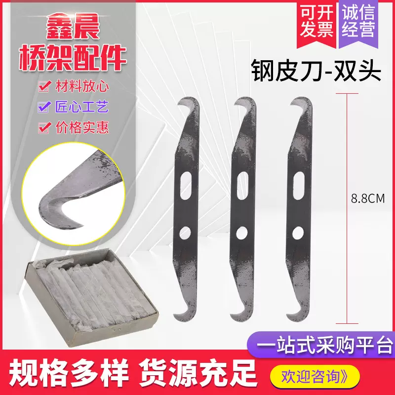 厂家供应双头刀钢皮刀 双头刀割纱纺部主机配件钢皮纺机配件