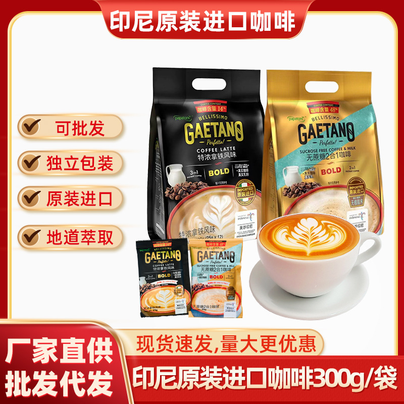 Caffino Flavored Instant Espresso Latte Coffee Imported from Indonesia, Fragrant and Mellow Milky 2-in-1 Coffee Caffino Flavored Instant Espresso Latte Coffee Imported from Indonesia, Fragrant and Mellow Milky 2-in-1 Coffee