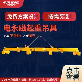8吨钢板起重磁铁吊具平衡梁可伸缩起重电永磁吊具磁力吊悍威定制