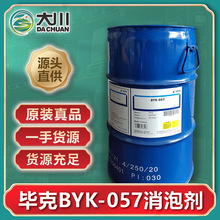 畢克BYK-057消泡劑 用於工業塗料油墨環氧樹脂丙烯酸脫泡 可試樣