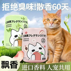 ペット（猫、犬）用消臭剤、室内用アロマ、尿臭除去、芳香剤、消臭剤、空気清浄剤