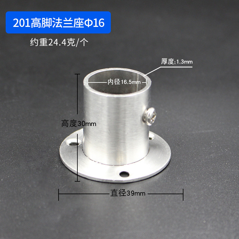 201 하이플랜지 베이스 16MM