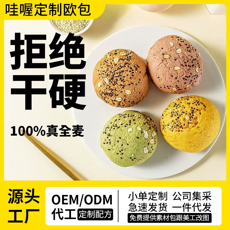 哇喔定制全麦欧包无糖精健身低脂饱腹代餐早餐粗粮蔓越莓紫薯南瓜