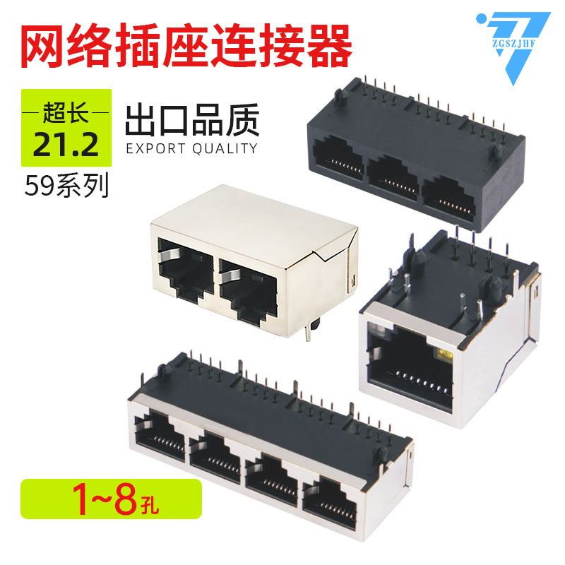 RJ45 network socket network port 1~8 hole connector metal 8P8C vertical 59-series copper shell extension 21.3