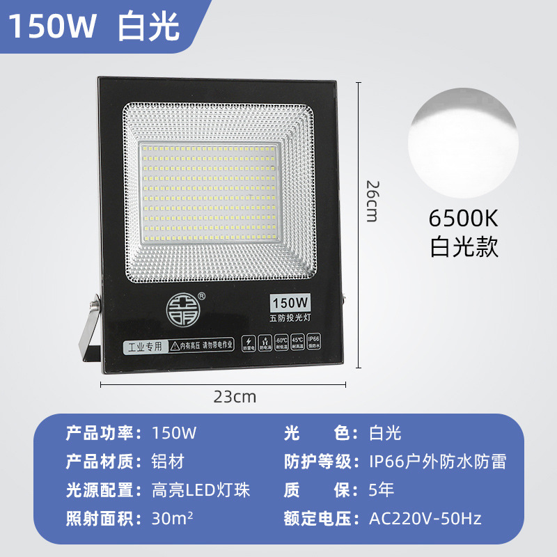 150w white light [smart led chip]