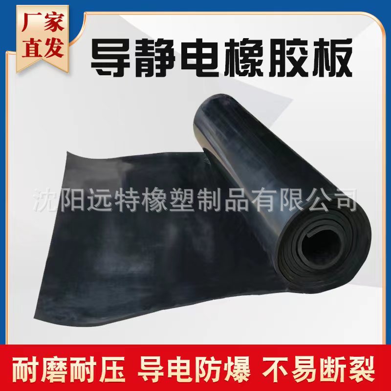 【厂家直售】带铜丝导静电橡胶板铺地胶皮3mm5mm民爆仓库防爆胶垫