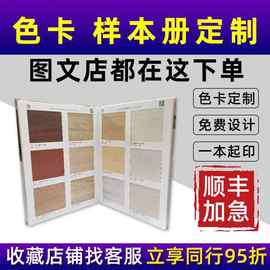 印刷色卡本样版定纽扣做皮革样办册面料板样册布样本册定设计制