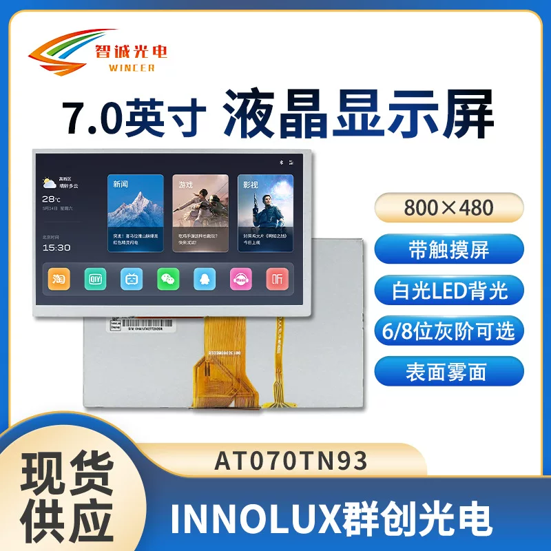 7-дюймовый модуль ЖК-дисплея 800*480, интерфейс TTL, TN-экран Innolux AT070TN93, емкостно-резистивное сенсорное