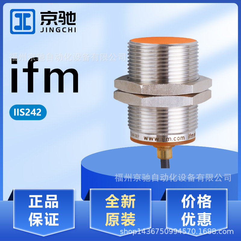 IIS242 IIS243 IIS244 IIS245 现货 德国IFM易福门 现货询价