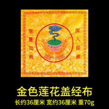 精品莲花 太极八卦便携式加厚经文包 经文收纳布 盖布 收纳布袋