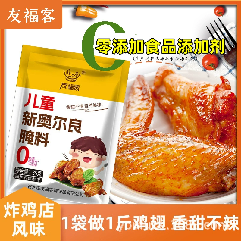 Новый Орлеан жареные крылышки маринада 35 г * 10 упаковок домашнего меда слегка острая жареная куриная крылышка маринада для барбекю