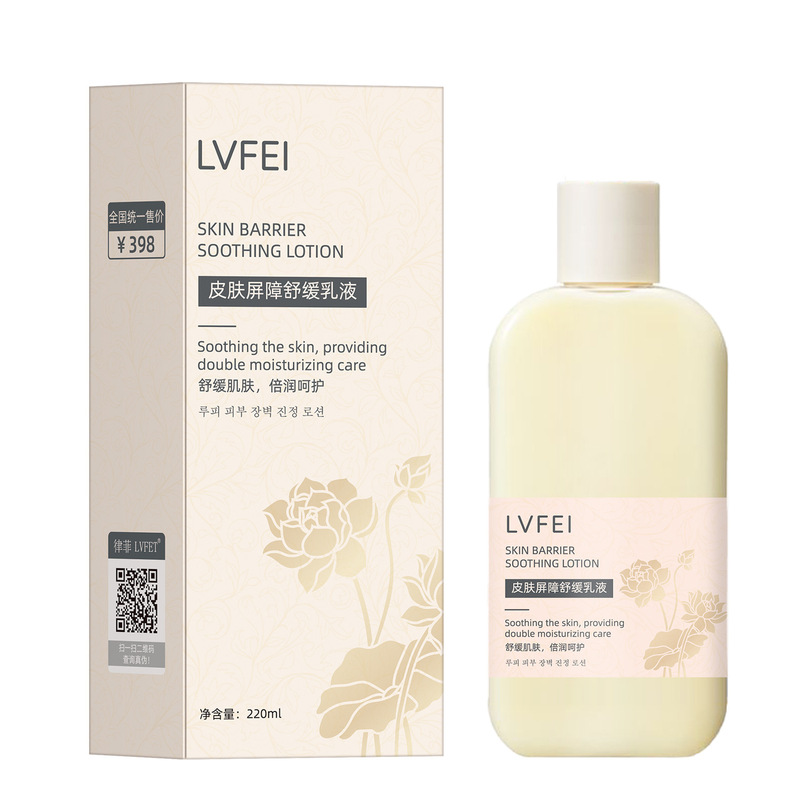 律菲皮肤屏障舒缓乳液水光妆前乳滋润舒缓补水保湿服帖润厂家代发|undefined
