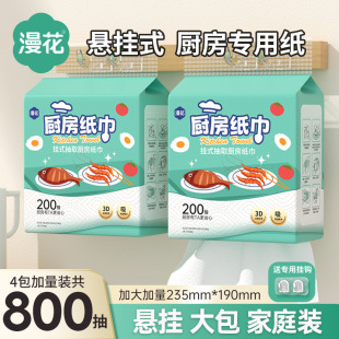 Kitchen Paper Towel Hanging Removable Oil-Absorbing and Water-Absorbing Paper Kitchen Special Paper Towel Wall-Mounted 200 Large Pack