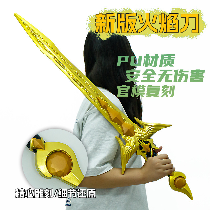 游戏周边武器95厘米塑胶PU新版火焰刃装饰装备未开刃兵器手办|undefined