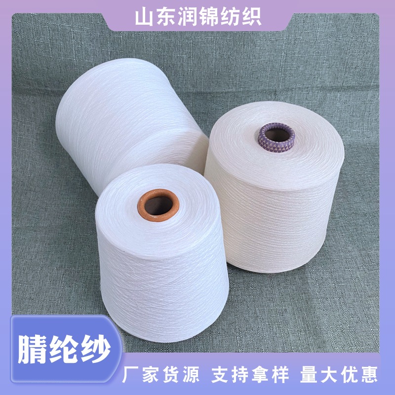 原工厂现货直发阻燃腈纶纱21支 阻燃腈棉纱 23支腈纶合股16支