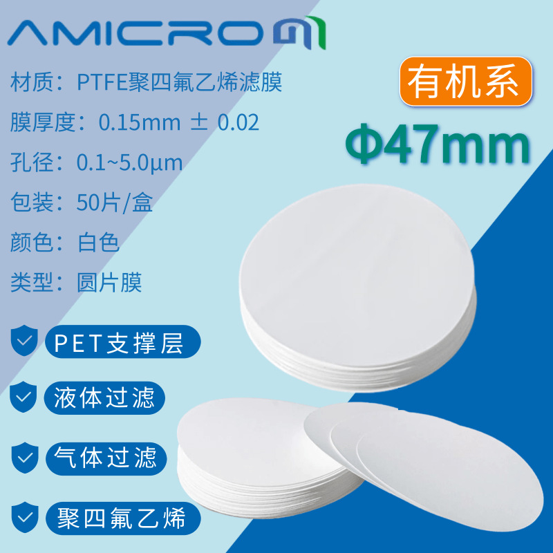47mm疏水聚四氟乙烯PTFE圆片膜天然疏水带支撑膜有机/气体过滤膜