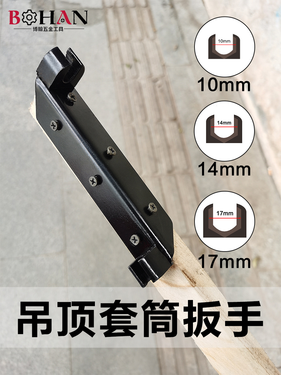 吊顶专用套筒扳手木工通用集成吊顶工具上丝杆吊杆上拉爆套筒