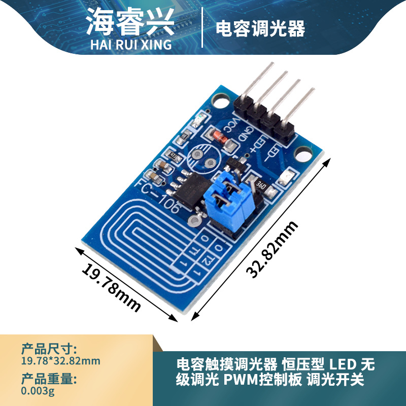 电容触摸调光器 恒压型LED无级调光 PWM控制板 调光开关模