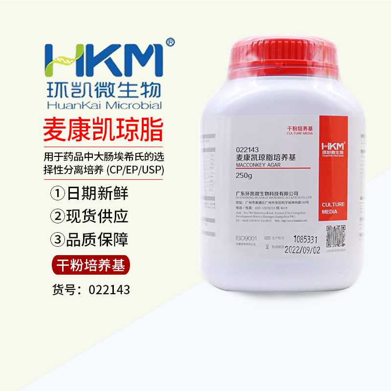 麦康凯琼脂 022140 BR250g 环凯