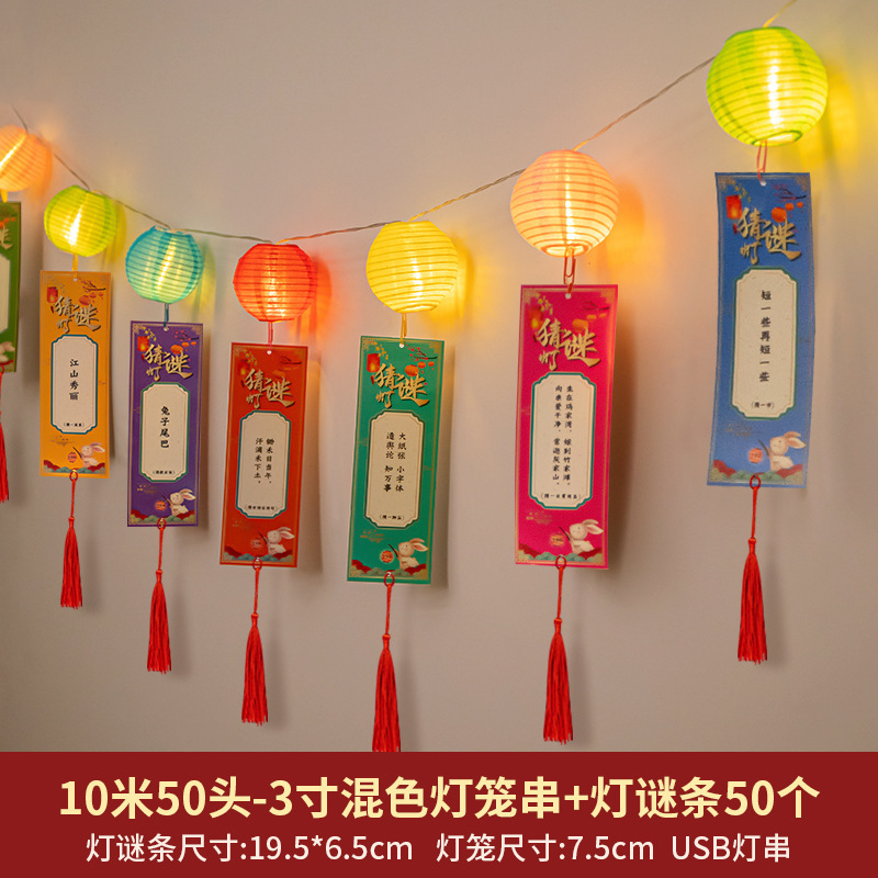 中秋节装饰灯笼2025新款猜灯谜商场社区活动布置用品道具字谜条|undefined