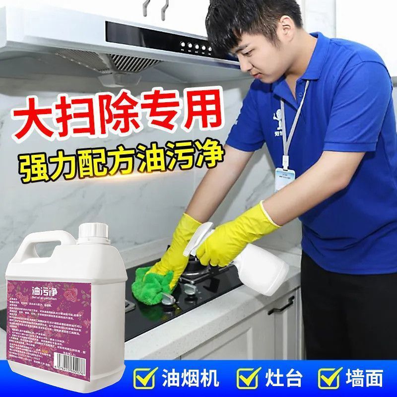 ハウスキーピング専用油汚れクリーナー、キッチン重油バスター、強力油汚れクリーナー、家庭用レンジフード、洗浄不要の泡|undefined