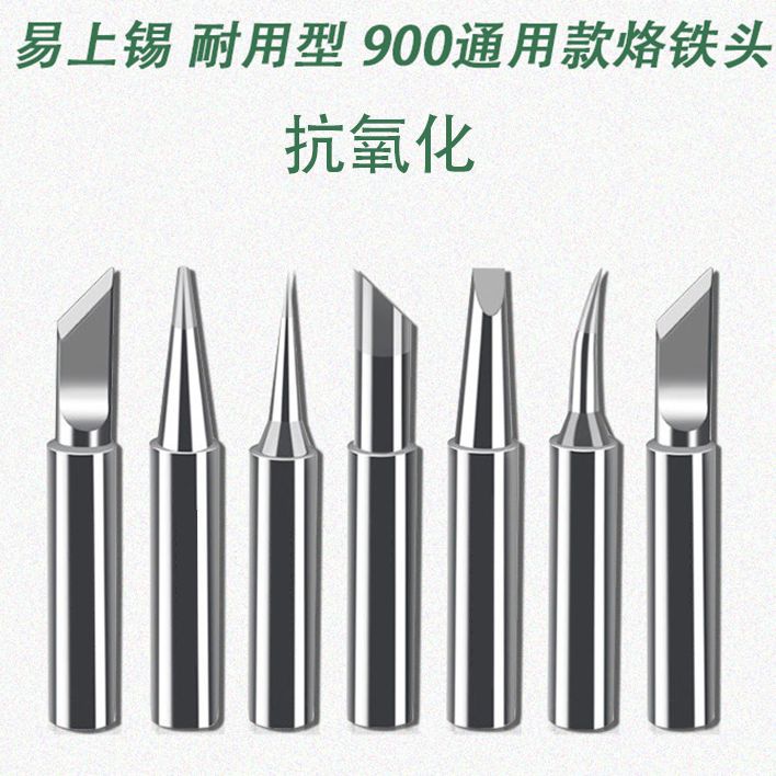 立科通936烙铁头刀头尖头烙铁咀900通用款马蹄弯尖头内热式电烙铁