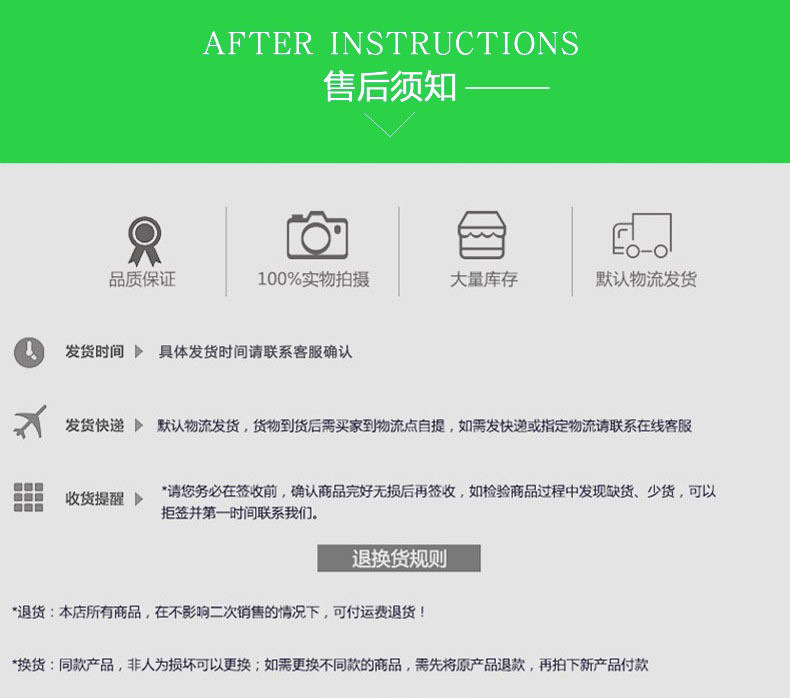 售后需知