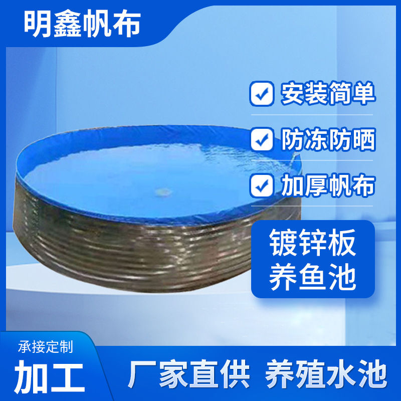 大型帆布鱼池养鱼池镀锌板圆形加厚防水布高密度养殖刀刮篷布鱼池