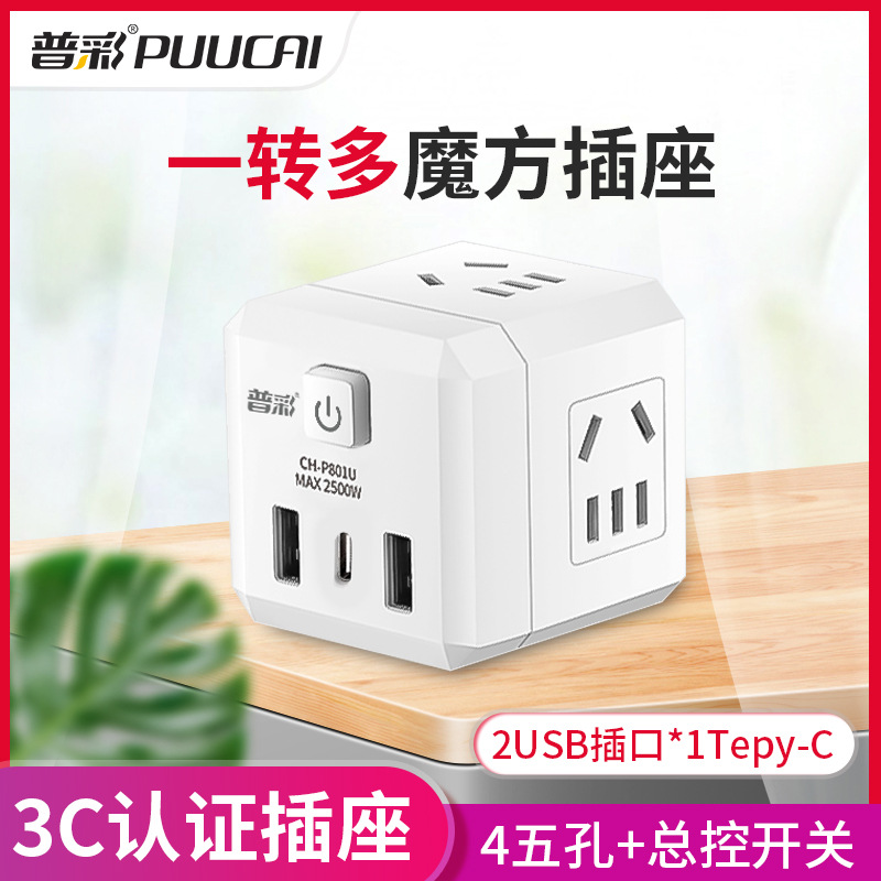 普彩usb充电插座插排多孔插板排插线板多功能转换器插头魔方插座