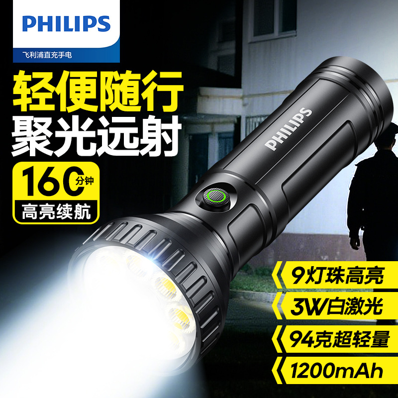 飞利浦高亮手电筒SFL1252复古版手电九灯珠照明超小便携超长续航