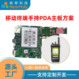 电力手持终端PDA主板定制安卓数据采集移动终端MTK展锐平台方案