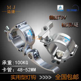 Stage Light Clamp Lamp Hook Quick Lock Stage Light Speed Lamp Hook TUV Aluminum Hook Cross-border New Model