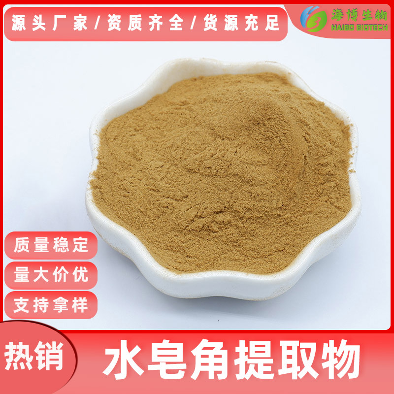 水皂角提取物 食品级化妆品级海博供应 黄烷醇8%现货包邮量大价优
