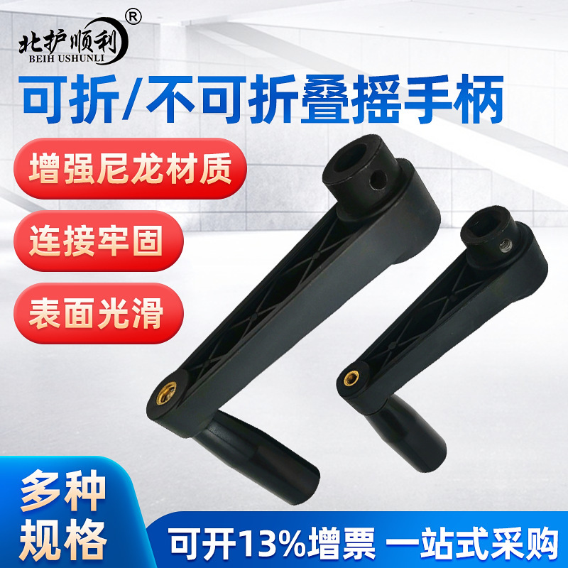 木工机械用尼龙塑料圆孔方孔摇把手柄  折叠摇手柄