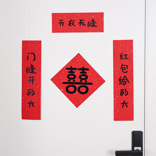 Wedding door blocking couplet woman's wedding room door decoration wedding supplies Book barrier door stickers civilized marriage