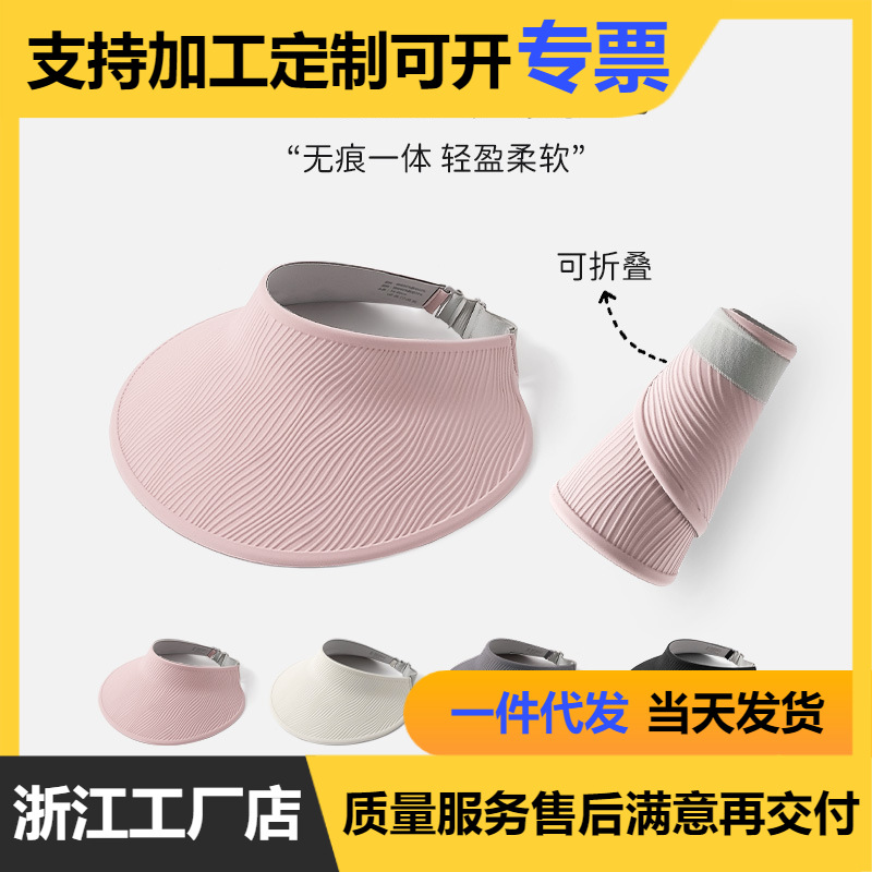 防晒帽子女大檐可折叠无痕防紫外线跑步运动空顶遮太阳帽度假风