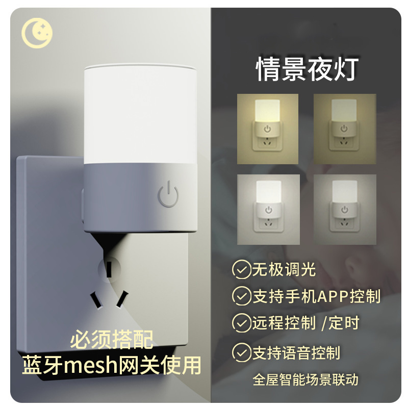 시나리오 야간 조명 [블루투스 메시 게이트웨이에 연결해야 함]