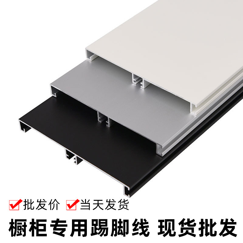 Under the cabinet baffle skirting board skirting line at the bottom of the kitchen under the kitchen cabinet foot line aluminum alloy water barrier