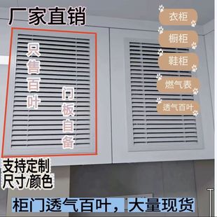 J818 Louver Blinds Shoe Cabinet Louver Cabinet Board Ventilation Wardrobe Gas Meter Breathable Factory Direct Sales G3