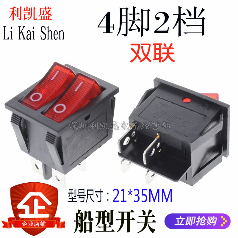 KCD6 电饼铛开关 船型开关 双联 四脚二档 4脚2档 电源开关 红色