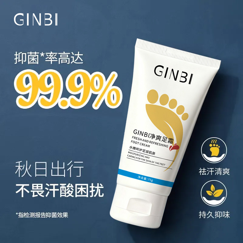 Best-selling GINBI YINMEI Refreshing Foot Cream 75g, hydrating and moisturizing, softens and rescues dry, flaky skin, cares for hands and feet