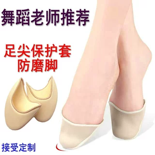 高跟鞋脚掌袜隐形足尖保护套脚趾防磨垫 芭蕾舞蹈练功脚尖海绵套