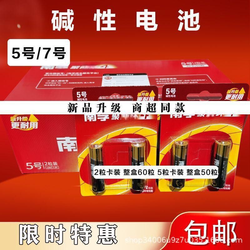 No. 5 No. 7 Nanfu Alkaline Battery 1.5V Battery Remote Control Kidsren's Toys Mouse Air Conditioner Tv Battery No. 5 No. 5 No. 7 Nanfu Alkaline Battery 1.5V Battery Remote Control Kidsren's Toys Mouse Air Conditioner Tv Battery No. 5