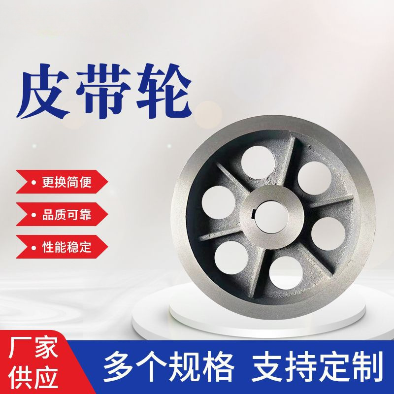 直销批发生产各种型号铸铁皮带轮厂家减速机轮来图制定