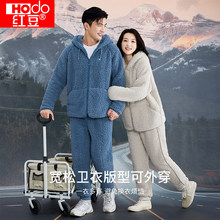 红豆专柜同款抗静电加绒加厚连帽家居服仿羊羔绒男士女士睡衣套装