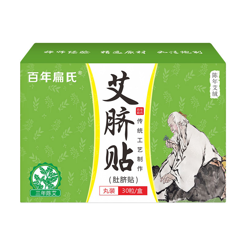 百年続くバイズモジュール式ヨモギへそパッチ、怠け者向けヨモギお腹油吸収へそパッチ、ボディシェイピングヘルスケア痩身温灸パッチ|undefined