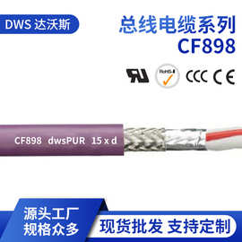源头工厂CF898系列高柔性总线电缆 现货批发通讯总线电缆